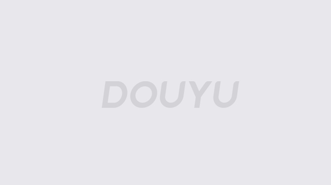 退防慢一步